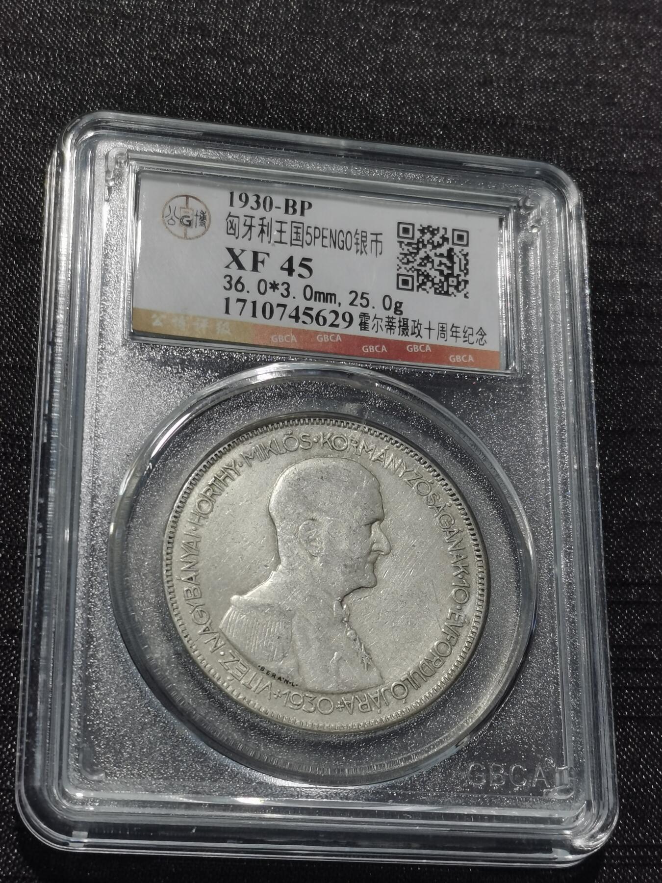 天下钱庄专场欢迎参拍 匈牙利双天使银币