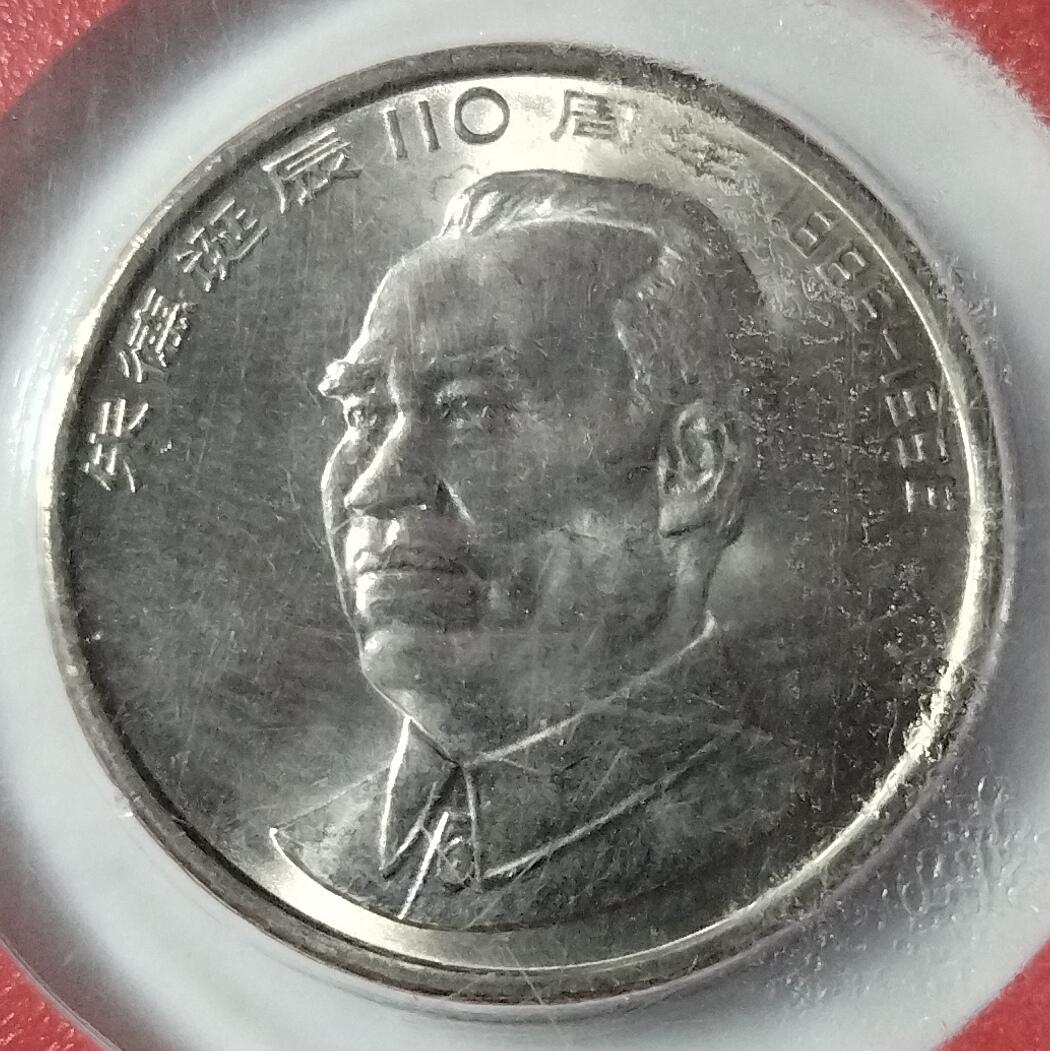 1996年朱德诞辰110周年纪念币，中国人民银行装帧，罕见的稀少硬货！按图发货！