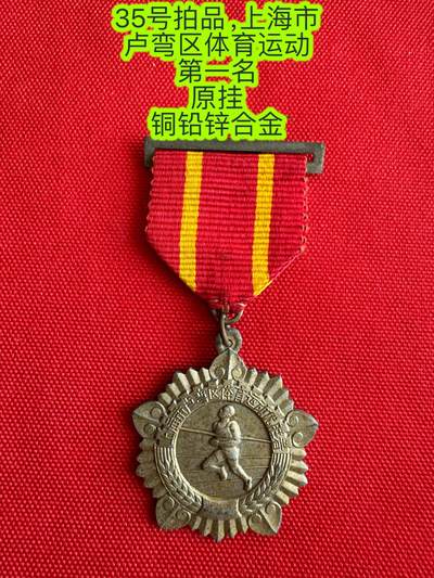 五哥徽章群   18号周三晚上八点4群联拍 - 铜铅锌合金