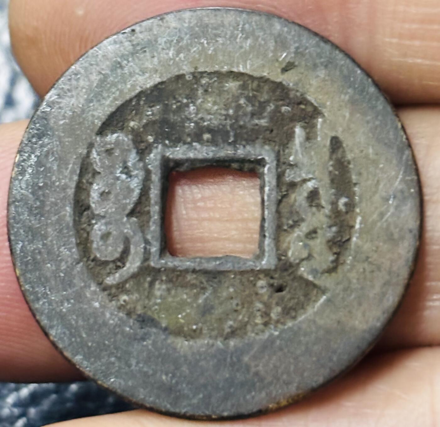 文馨钱币收藏第 297 场，银币，古钱币，铜元场，长期接代拍业务