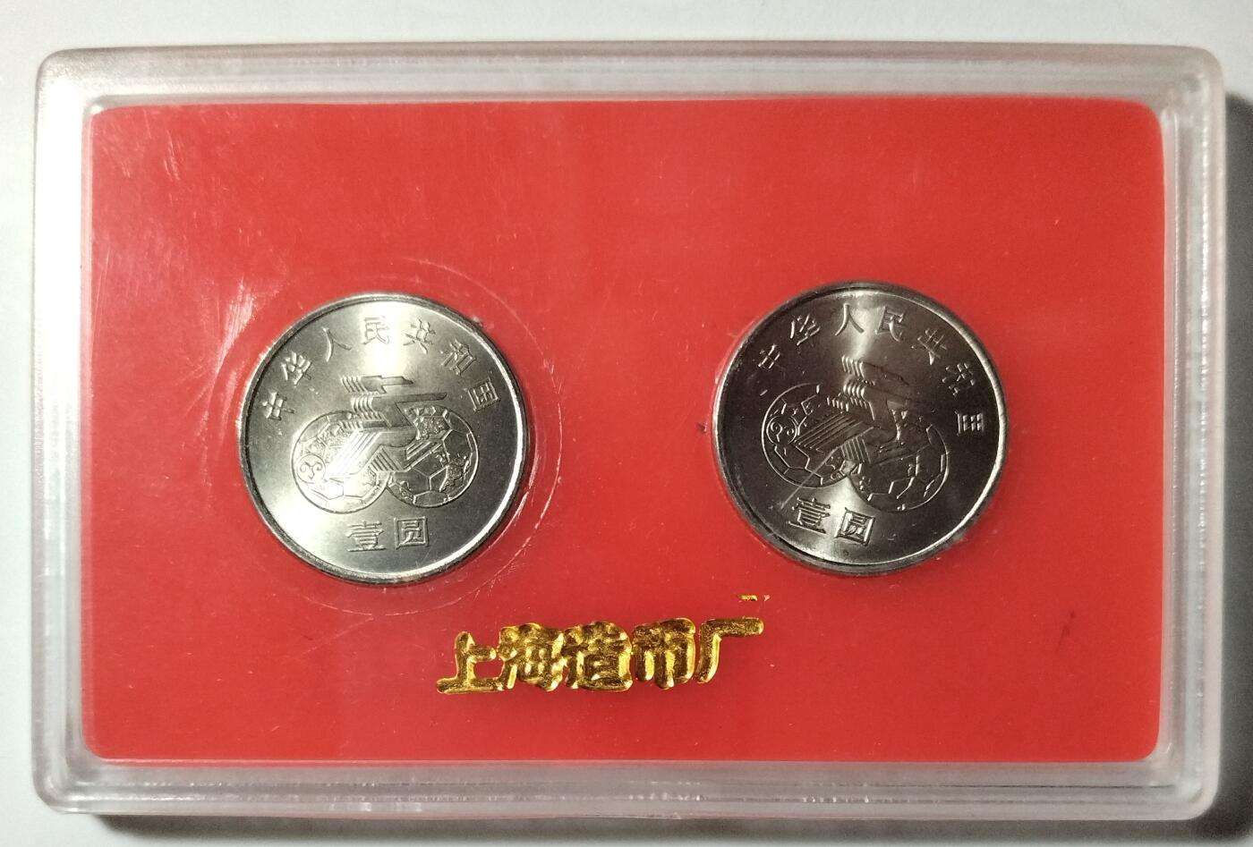 1991年第一届世界女子足球锦标赛纪念币一套，两枚，上海造币厂装帧，带原装盒。中国人民银行发行，面值1元，品相全新，保存很好。按图发货！
