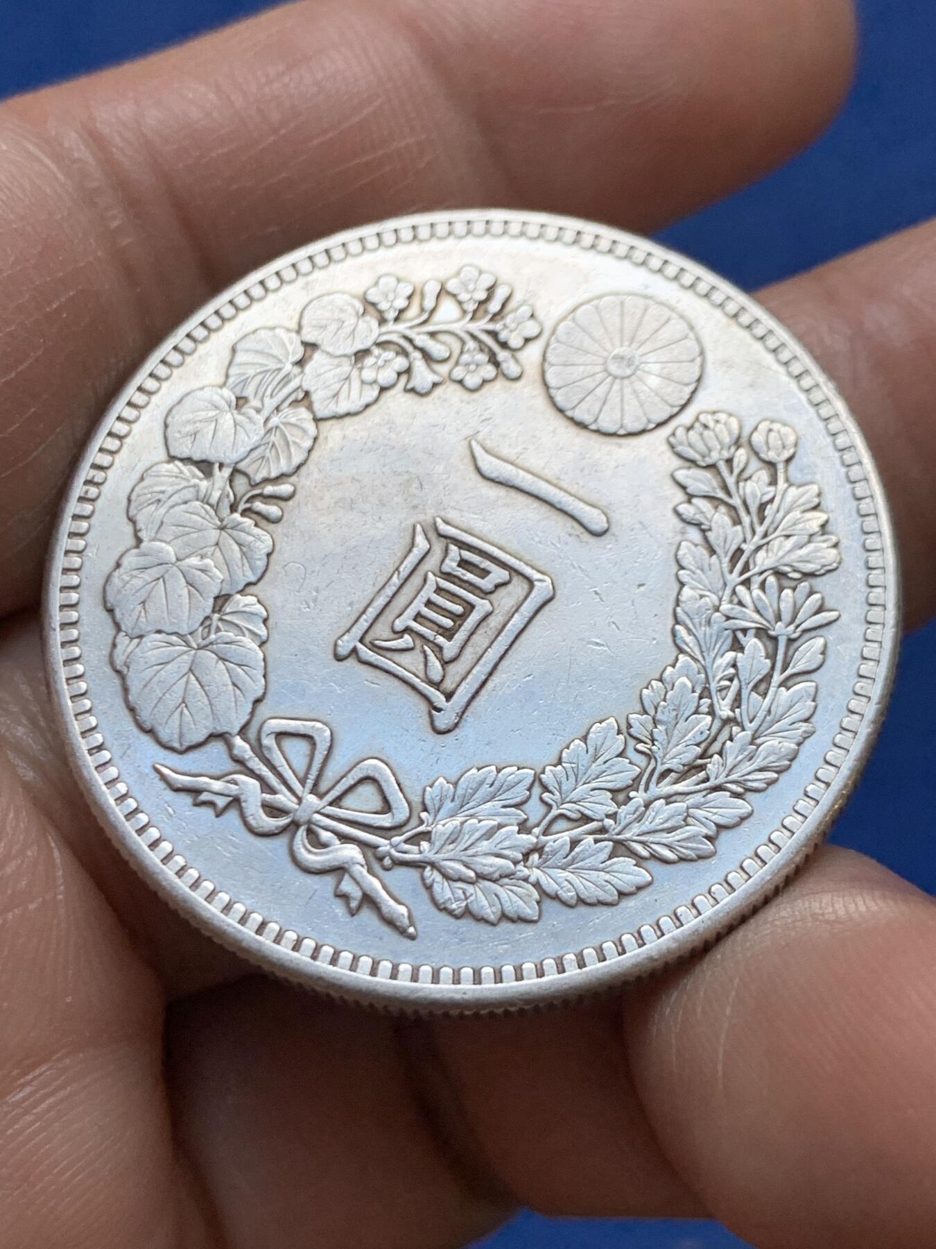 《竞宝斋》第471场 周日，周一，周二 3场连拍 （全场包邮）欢迎送拍 真银假币 日本龙明治三十七年壹圆 光谱点测约960银 重26.9克