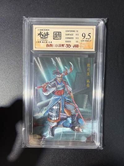 NO.27 好又多金牌大场，每周一站式配齐，方便凑单！（周6晚9点截拍，卖家送拍0抽成！） - 小浣熊30周年 水浒英雄传 李海生 孔亮 大粗闪 自评级9.5G/P