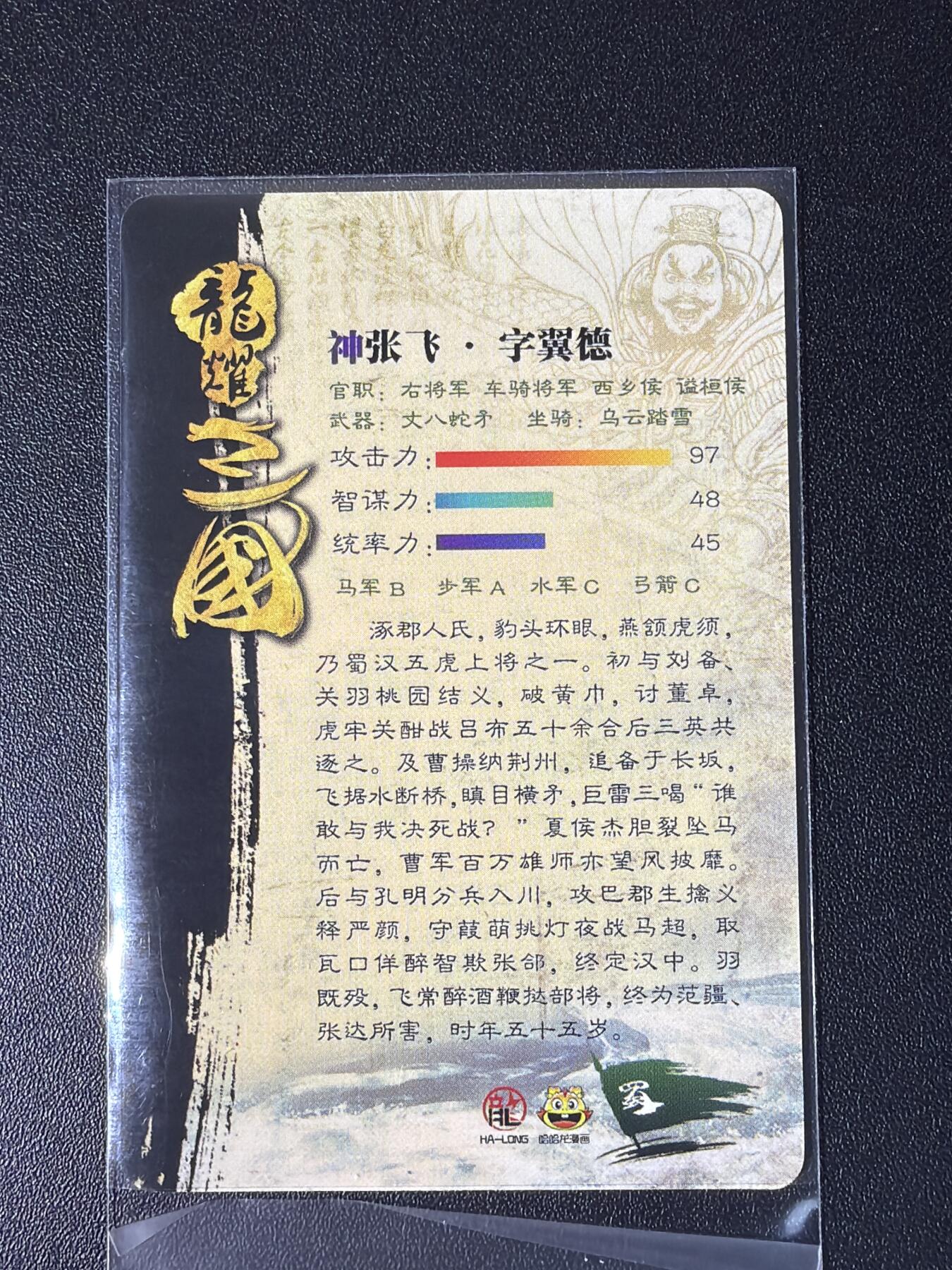 NO.27 好又多金牌大场，每周一站式配齐，方便凑单！（周6晚9点截拍，卖家送拍0抽成！） 龙耀三国特卡 神张飞（塑膜）