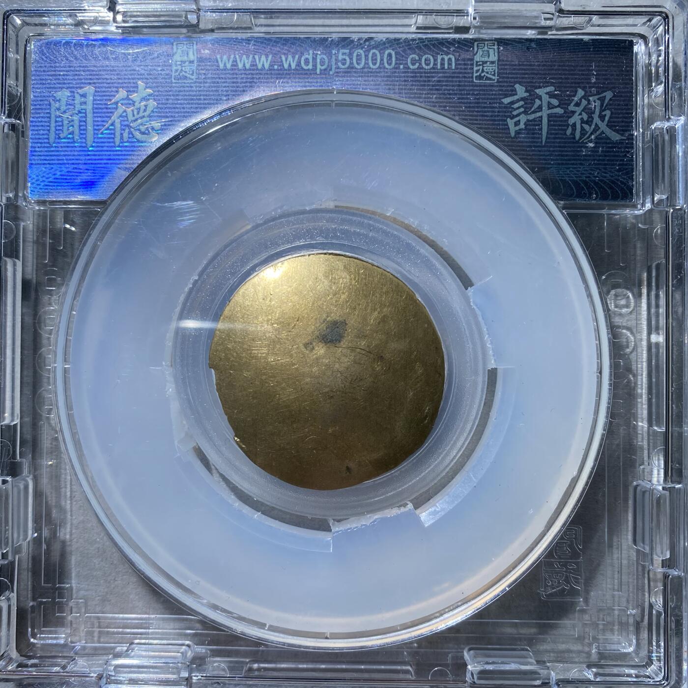 121期新疆红钱粟特钱币丝路钱币专场 铜镜