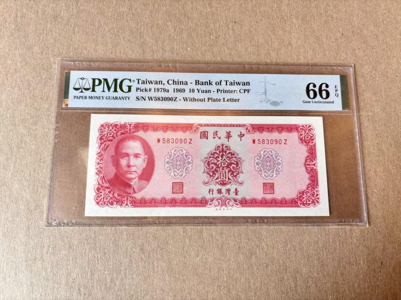 【Blue Auction】世界纸币精拍第795期——18级TOP拍卖/信誉/品质/专业/高效💫 【无47】中国台湾 1969年10元 PMG66EPQ 