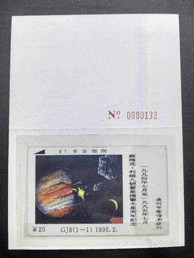 中国集卡电话磁卡专场拍卖(五十五) - 广州地方卡慧星1全新带册