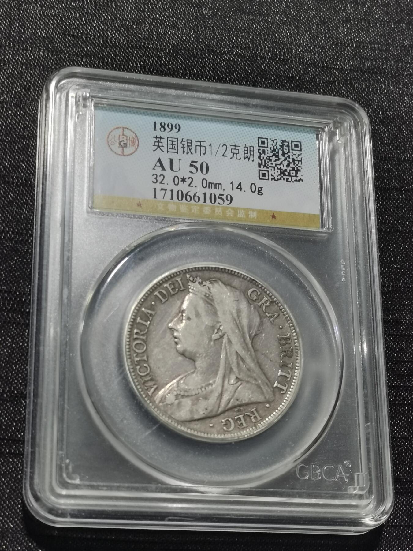 天下钱庄专场欢迎参拍 英国维多利亚披纱半克朗银币