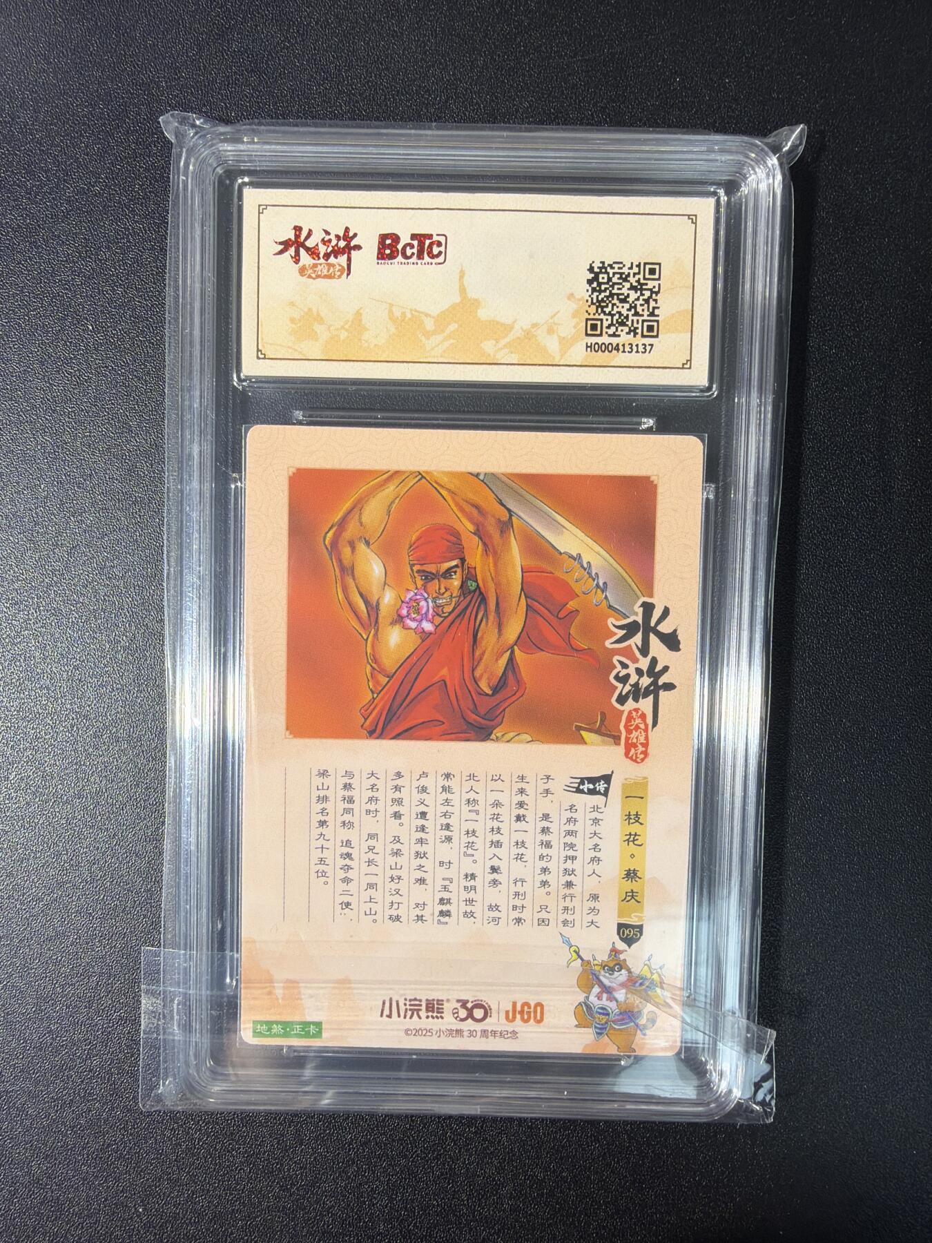 NO.27 好又多金牌大场，每周一站式配齐，方便凑单！（周6晚9点截拍，卖家送拍0抽成！） 小浣熊30周年 水浒英雄传 李海生 蔡庆 大粗闪 自评级9.5G/P