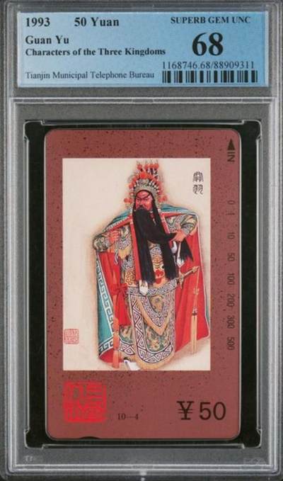 【琪哥网】评级磁卡综合场(134） - 【PCGS68】天津三国人物散卡