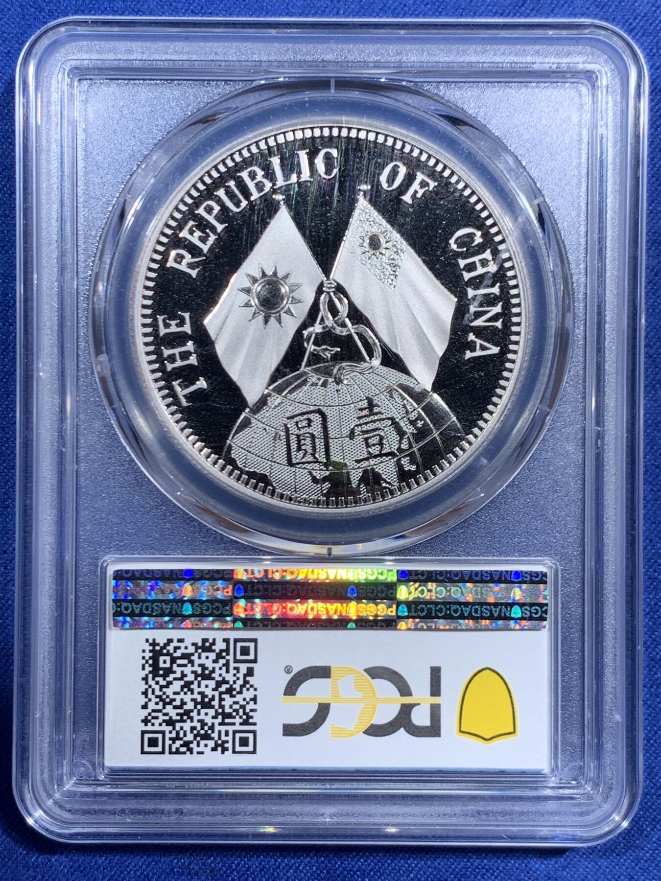 《竞宝斋》第471场 周日，周一，周二 3场连拍 （全场包邮）欢迎送拍 PCGS PR70DCAM 民国十八年壹圆 2019后铸版 纪念章