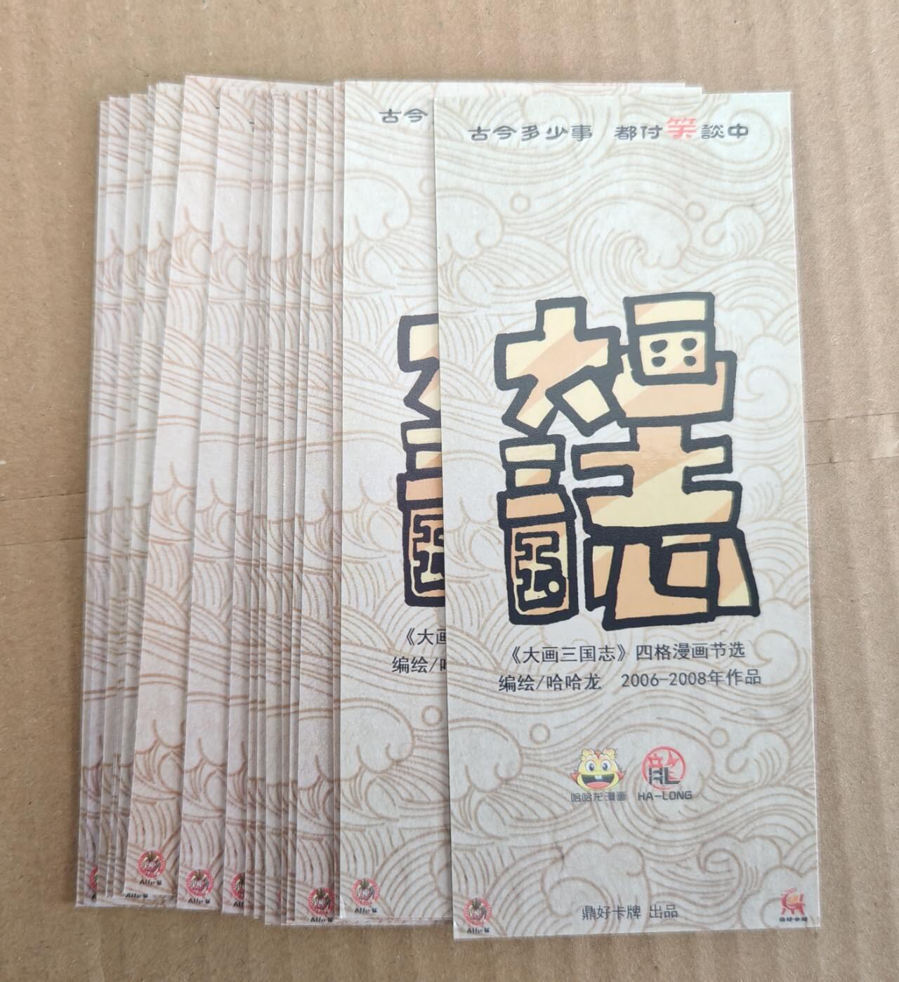趣卡卡拍No.27期（无佣金免手续费，分享成交有奖） 【粗闪书签】鼎好卡牌 哈哈龙 大画三国志 书签粗闪 1套16张