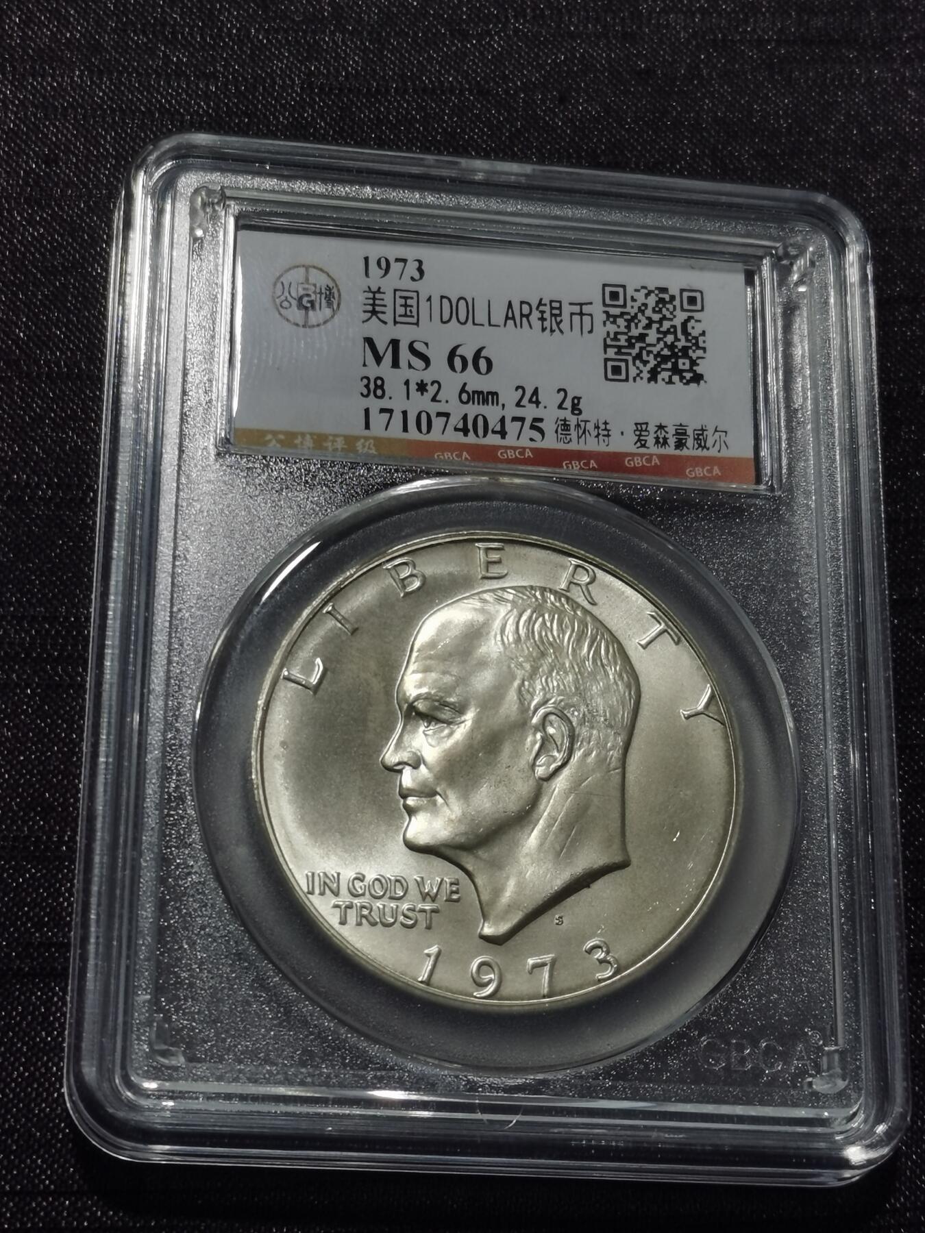 天下钱庄专场欢迎参拍 美国艾森豪威尔一美元银币