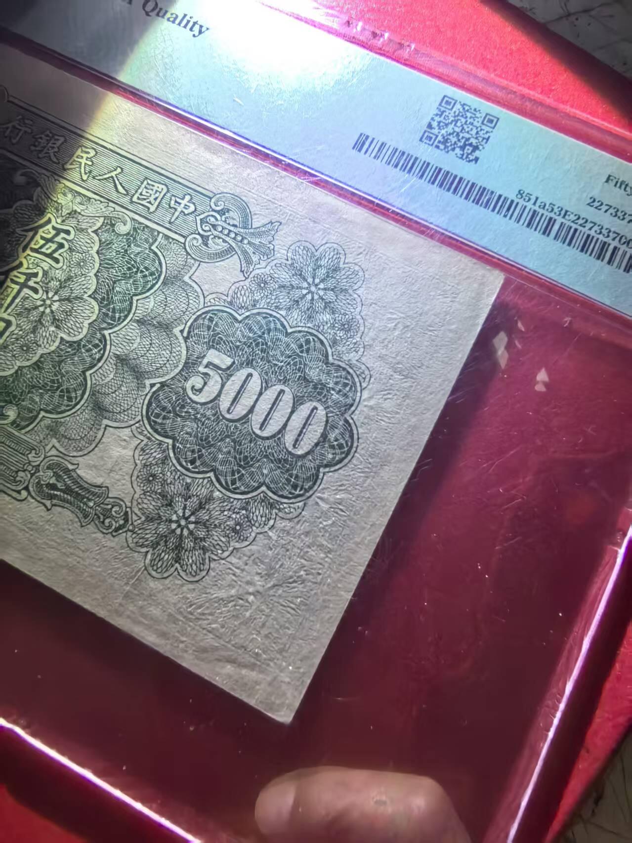 一版中高端品种单拖，美评PMG53E全奇数双头双尾，纯原包浆，油墨光鲜亮丽，超强质感，水印清晰，收藏佳品，售价38800包顺丰