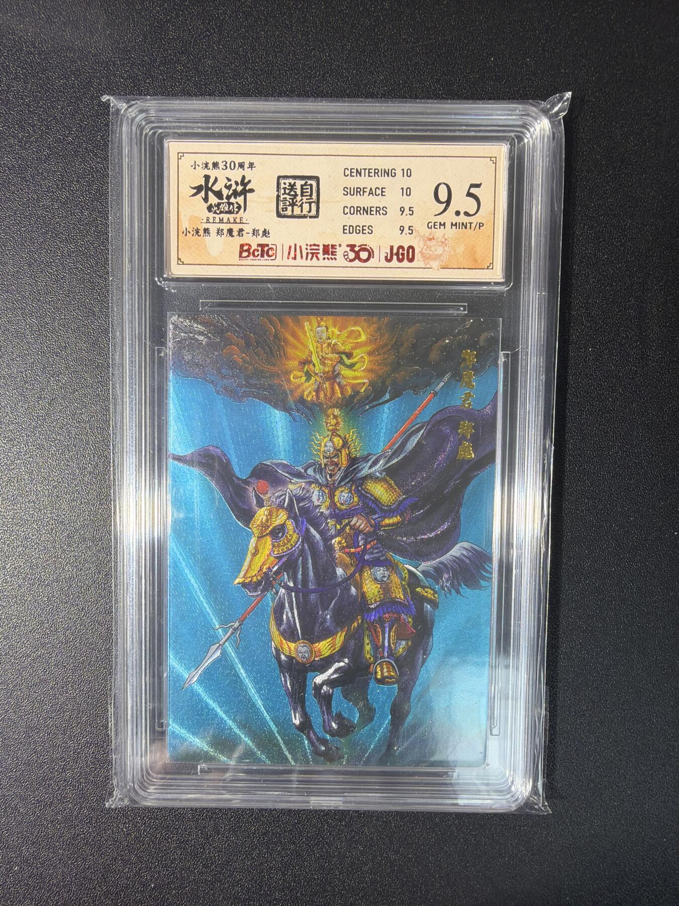 NO.27 好又多金牌大场，每周一站式配齐，方便凑单！（周6晚9点截拍，卖家送拍0抽成！） 小浣熊30周年 水浒英雄传 李海生 郑魔君 大粗闪 自评级9.5G/P