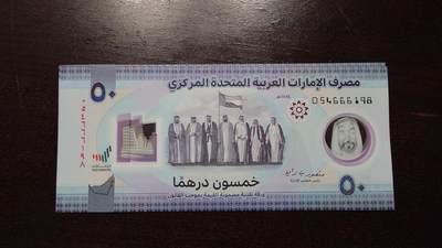 【陆续更新】世界钱币～微拍第240期暨2026年第21期  部分尾货整理陆续低价起拍清仓 - 2024年阿联酋50里亚尔 全新绝品尾号198