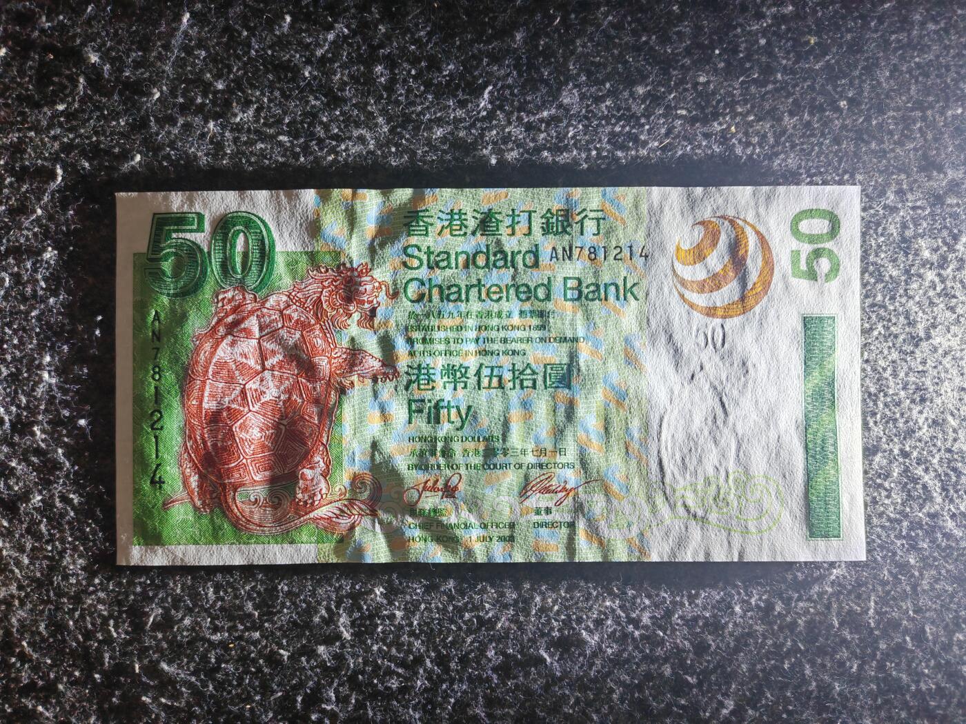 【礼羽收藏】🌏世界钱币拍卖129期 亚洲 中国香港 渣打银行 2003年 神兽系列 50港币 全新UNC 
