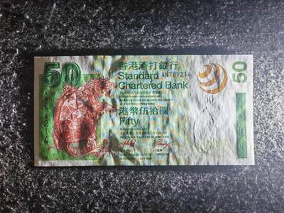 【礼羽收藏】🌏世界钱币拍卖129期 - 亚洲 中国香港 渣打银行 2003年 神兽系列 50港币 全新UNC 
