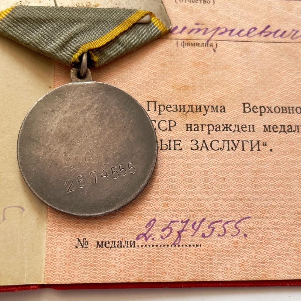 战时高配专用战功奖章证书 人民内务委员会成员的苏联战功奖章套   带豹子号