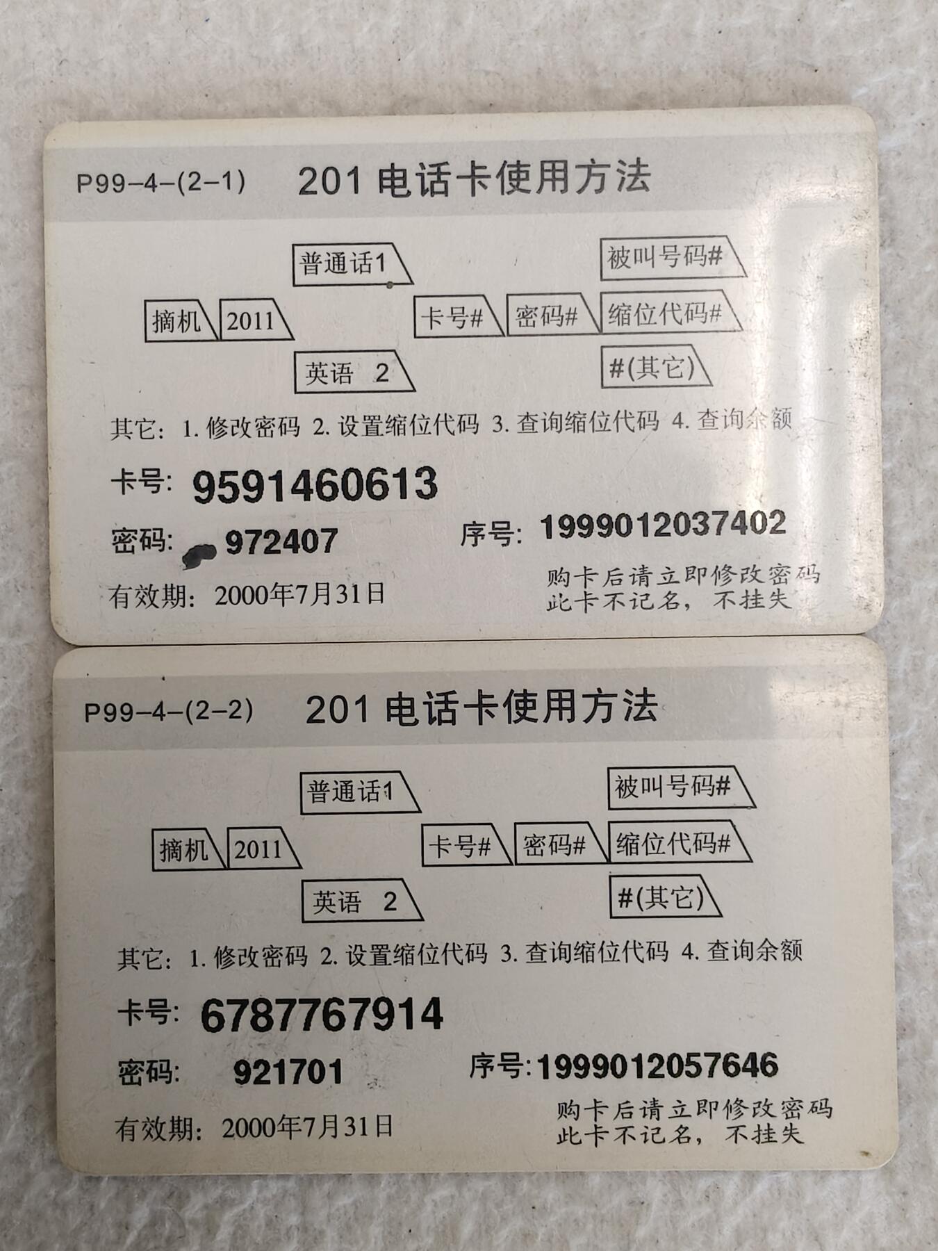 易卡拍卖第83期 纳福迎祥，九如图。北京密码卡。品相如图所示！