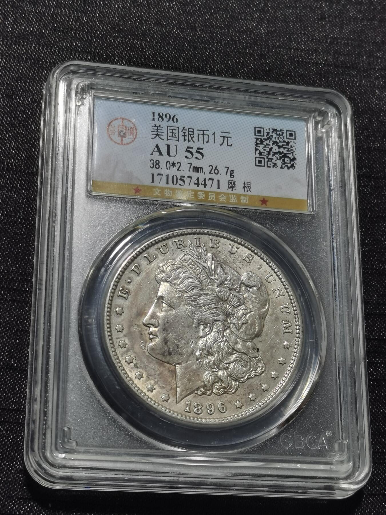 天下钱庄专场欢迎参拍 1896美国摩根一美元银币