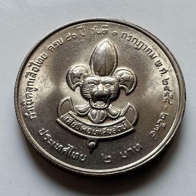 🌹外币初藏🌹🐯2026年第29场   欧元纪念币 接代拍 - 泰国1991年童子军两泰铢纪念币 b