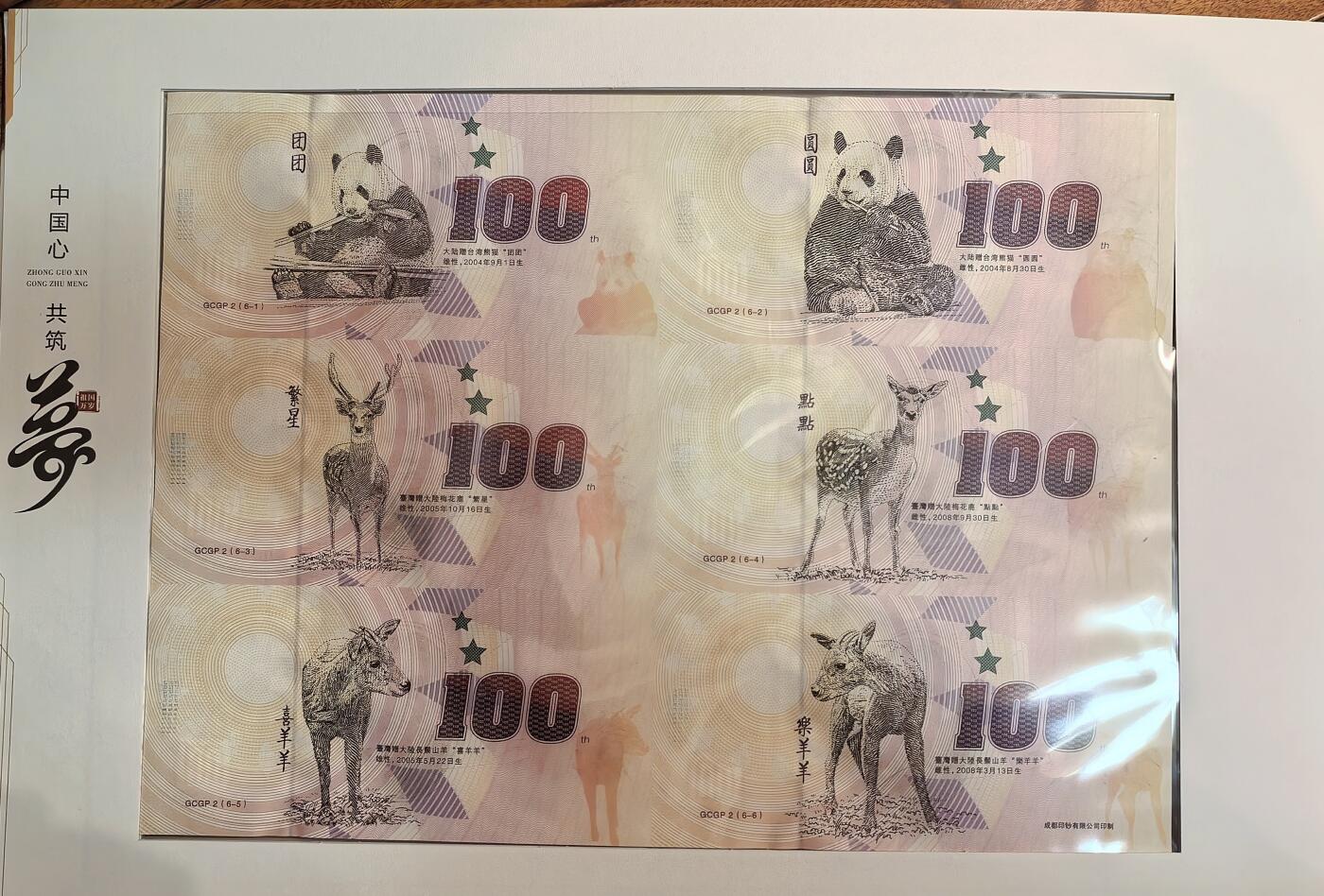 孙中山诞辰150周年纪念券 中国心共筑中国梦 6连体3张