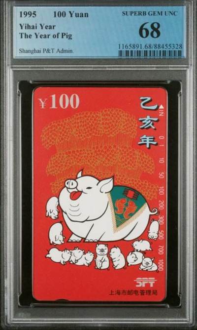 【琪哥网】评级磁卡综合场(134） - 【PCGS68】上海红猪