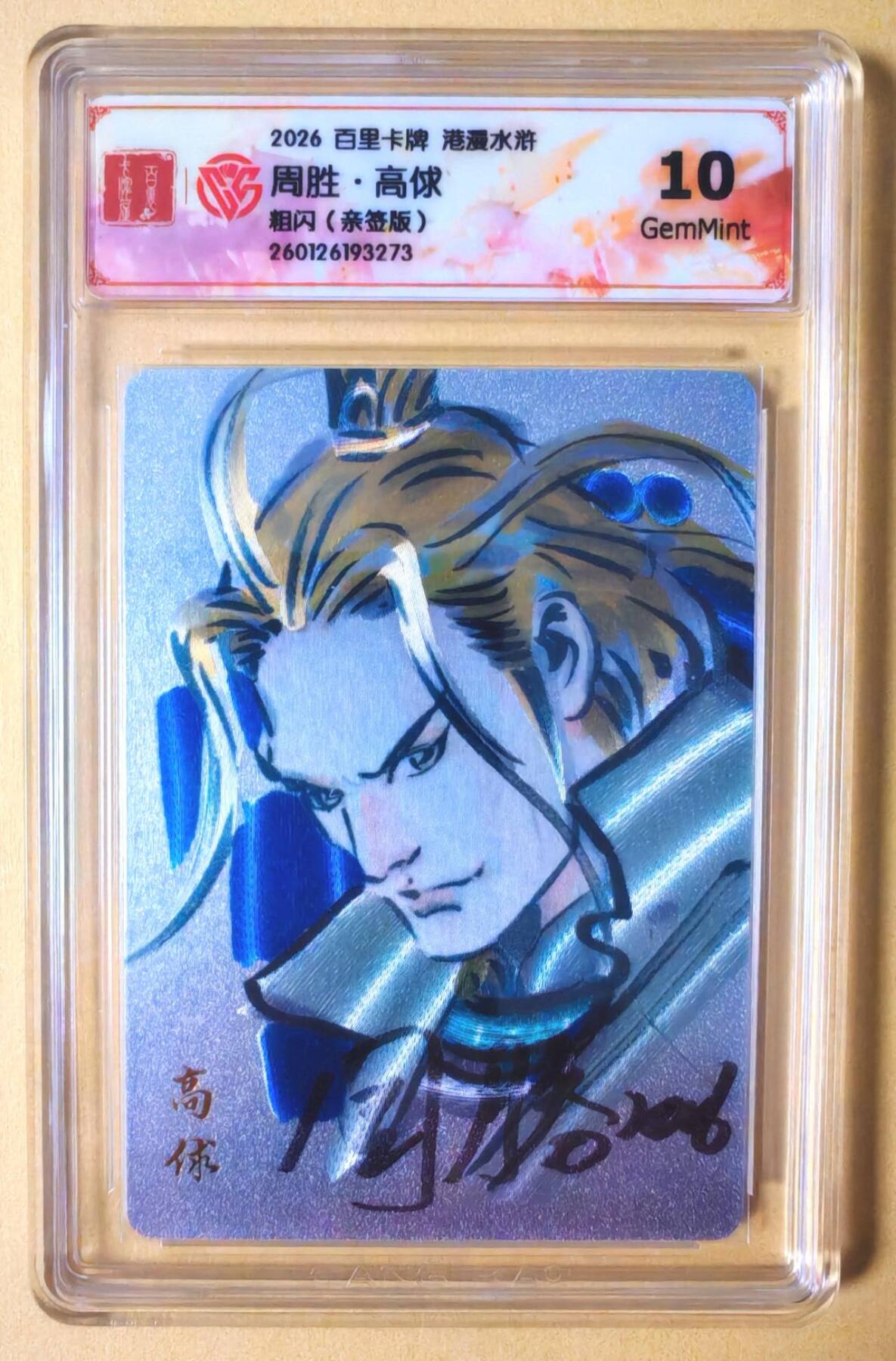 趣卡卡拍No.27期（无佣金免手续费，分享成交有奖）