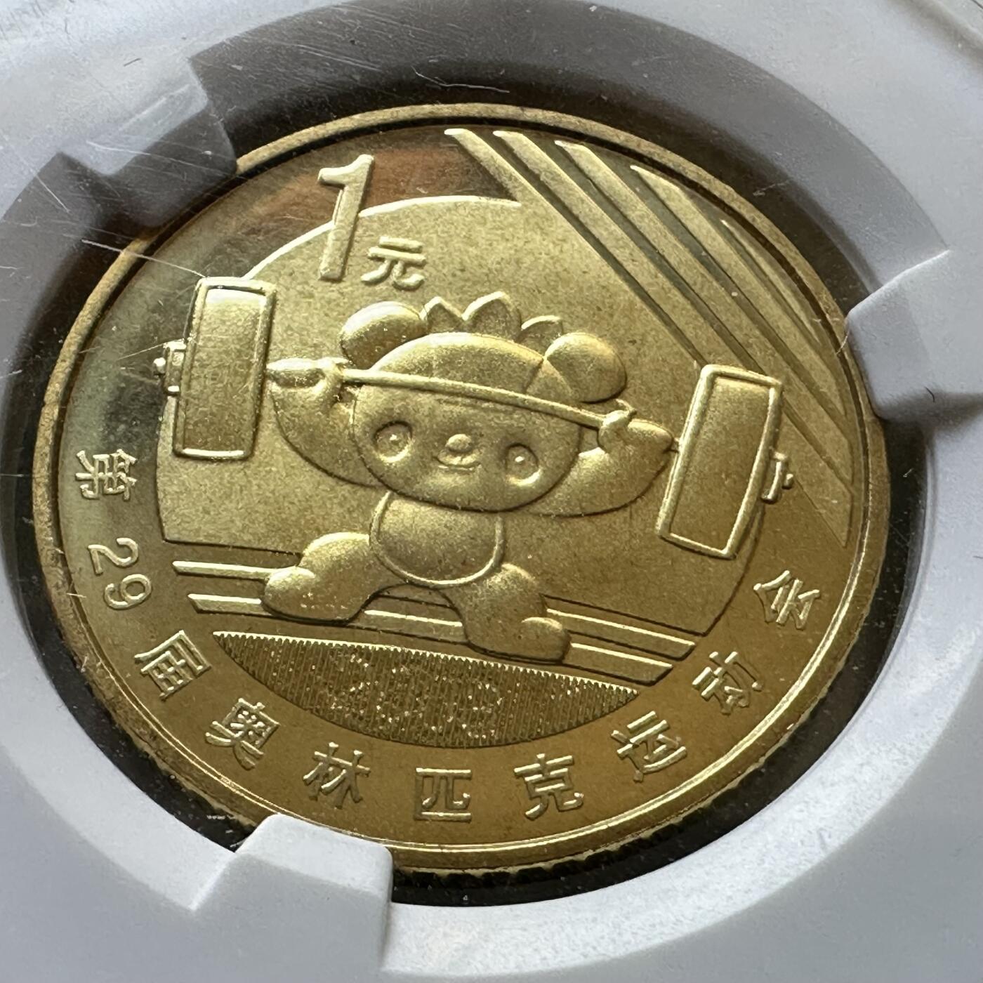 🌹外币初藏🌹🐯2026年第29场   欧元纪念币 接代拍 中国2006年 福娃晶晶 举重 1元纪念币 