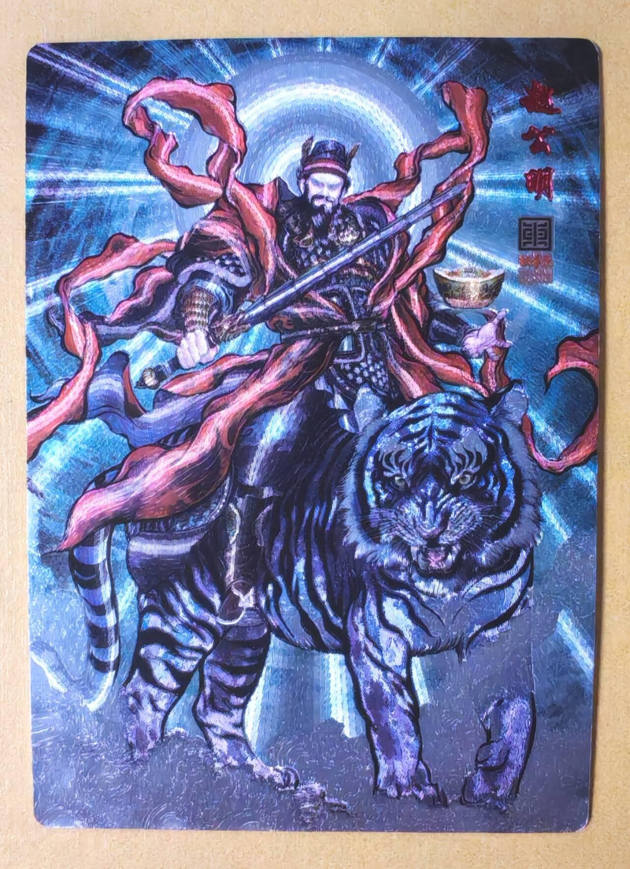 趣卡卡拍No.27期（无佣金免手续费，分享成交有奖） 【金编粗闪】昆仑万象-封神谱 张建东 赵公明粗闪（编号0011）