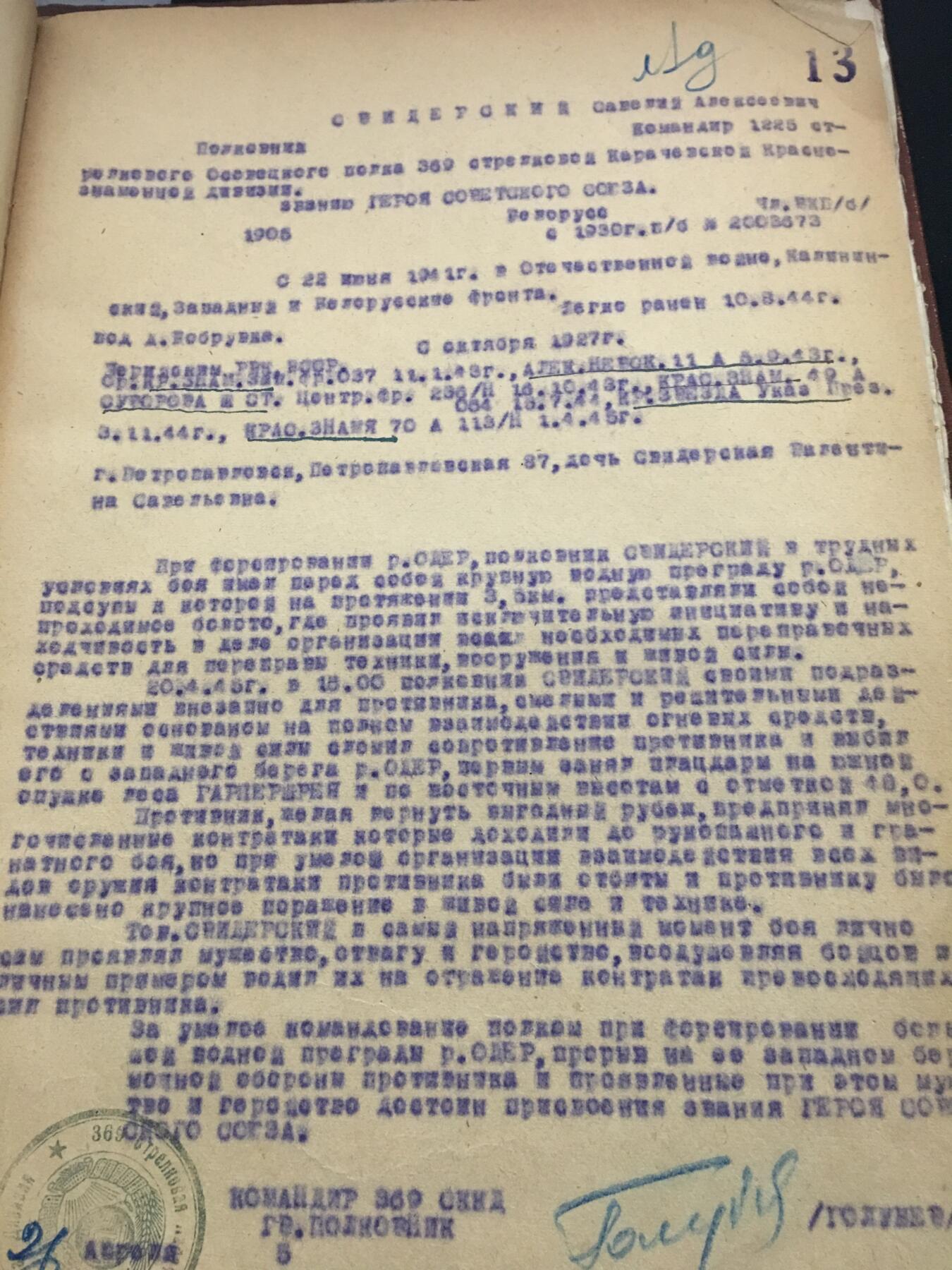 苏联勋章奖章拍卖 本次有亚捏，苏联艺术家，2次英雄的奖状，国际运动员全套等好货 不要错过 3月20日晚上九点结束在麦稀奇 找不到的加我qq或者微信都是184277308备注苏章拍卖。 苏联英雄军官档案 还得过4红旗 亚历山大 苏沃洛夫等 Свидерский Савелий Алексеевич 歼灭敌军数以千计 里面有非常多将军签名 多张奖励卡原件 提请大金星的原件也在 三苏甚至是手写版原件 对应网站是电子版 多份战斗记录  72张大多数有反正面 后期也挺有意思 鉴定里家庭问题下属问题 都很全