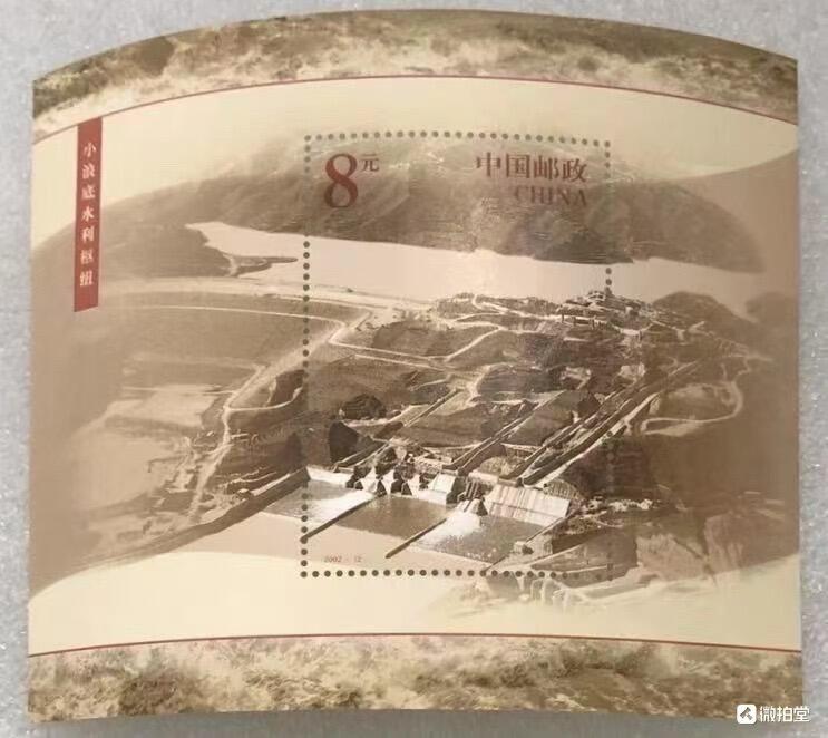 “黄河小浪底水利枢纽”邮票、小型张1套5枚。