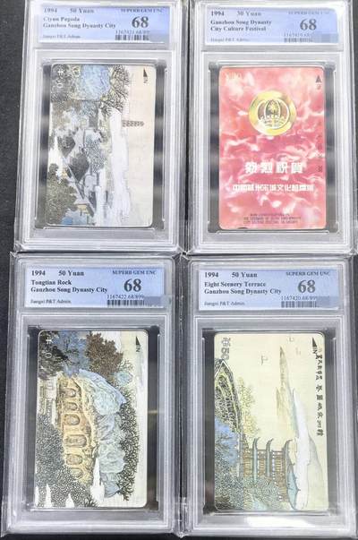 中国集卡PCGS专场拍卖(十四) - 江西宋城文化节PCGS68