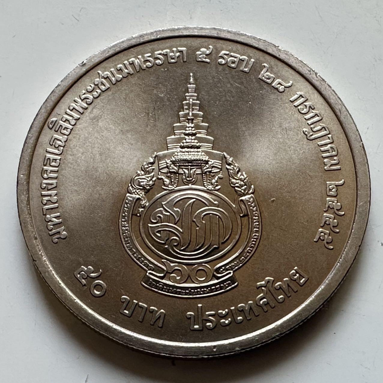 🌹外币初藏🌹🐯2026年第29场   欧元纪念币 接代拍  泰国2012年50泰铢纪念币 王储60岁 a