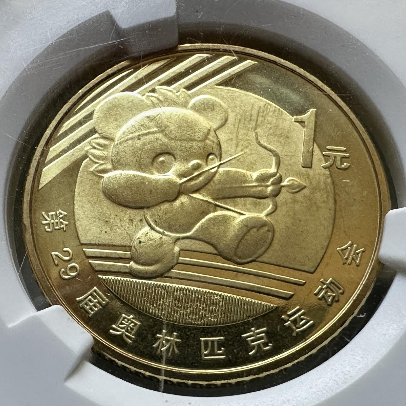 🌹外币初藏🌹🐯2026年第29场   欧元纪念币 接代拍 中国2007年 福娃晶晶 射箭 1元纪念币 