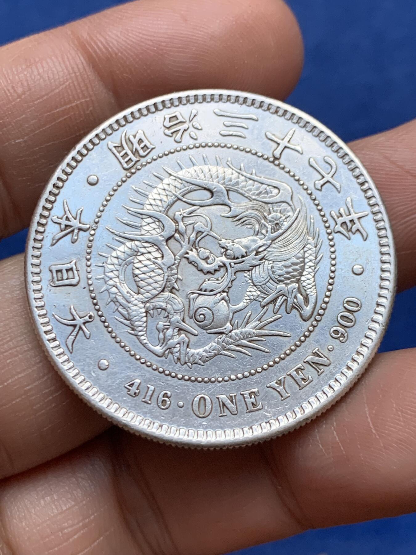 《竞宝斋》第471场 周日，周一，周二 3场连拍 （全场包邮）欢迎送拍 真银假币 日本龙明治三十七年壹圆 光谱点测约960银 重26.9克