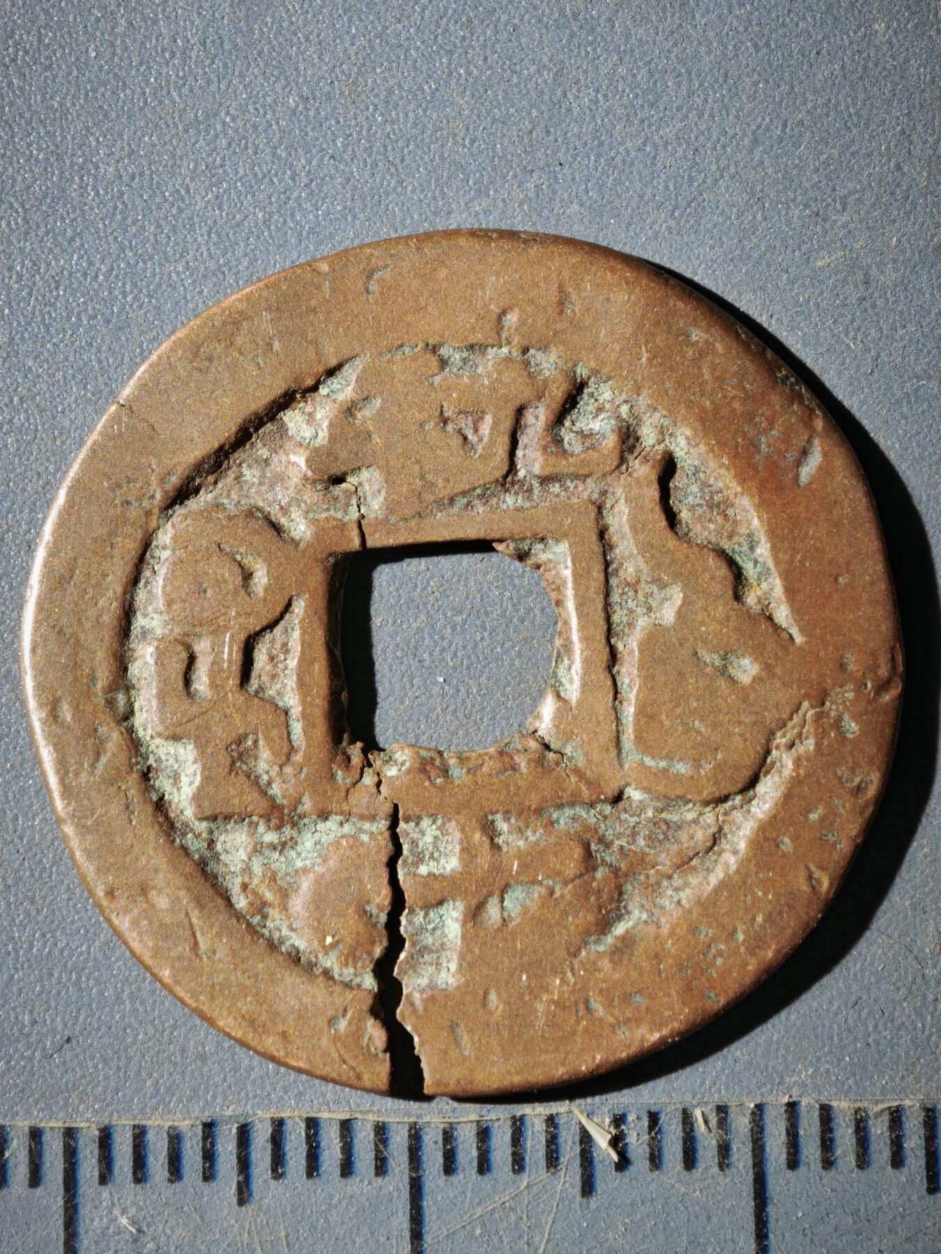 121期新疆红钱粟特钱币丝路钱币专场 E钱币版式