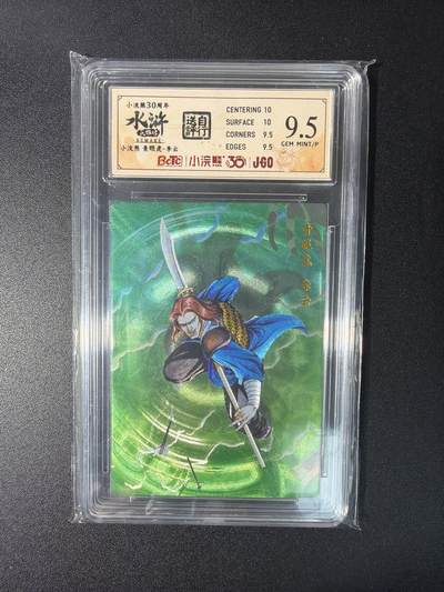 NO.27 好又多金牌大场，每周一站式配齐，方便凑单！（周6晚9点截拍，卖家送拍0抽成！） - 小浣熊30周年 水浒英雄传 李海生 李云 大粗闪 自评级9.5G/P