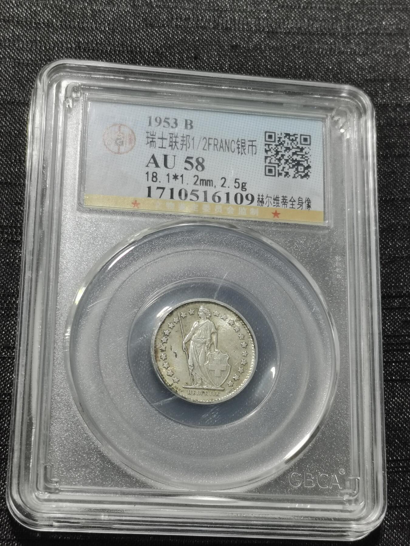 天下钱庄专场欢迎参拍 瑞士二分之一法郎银币