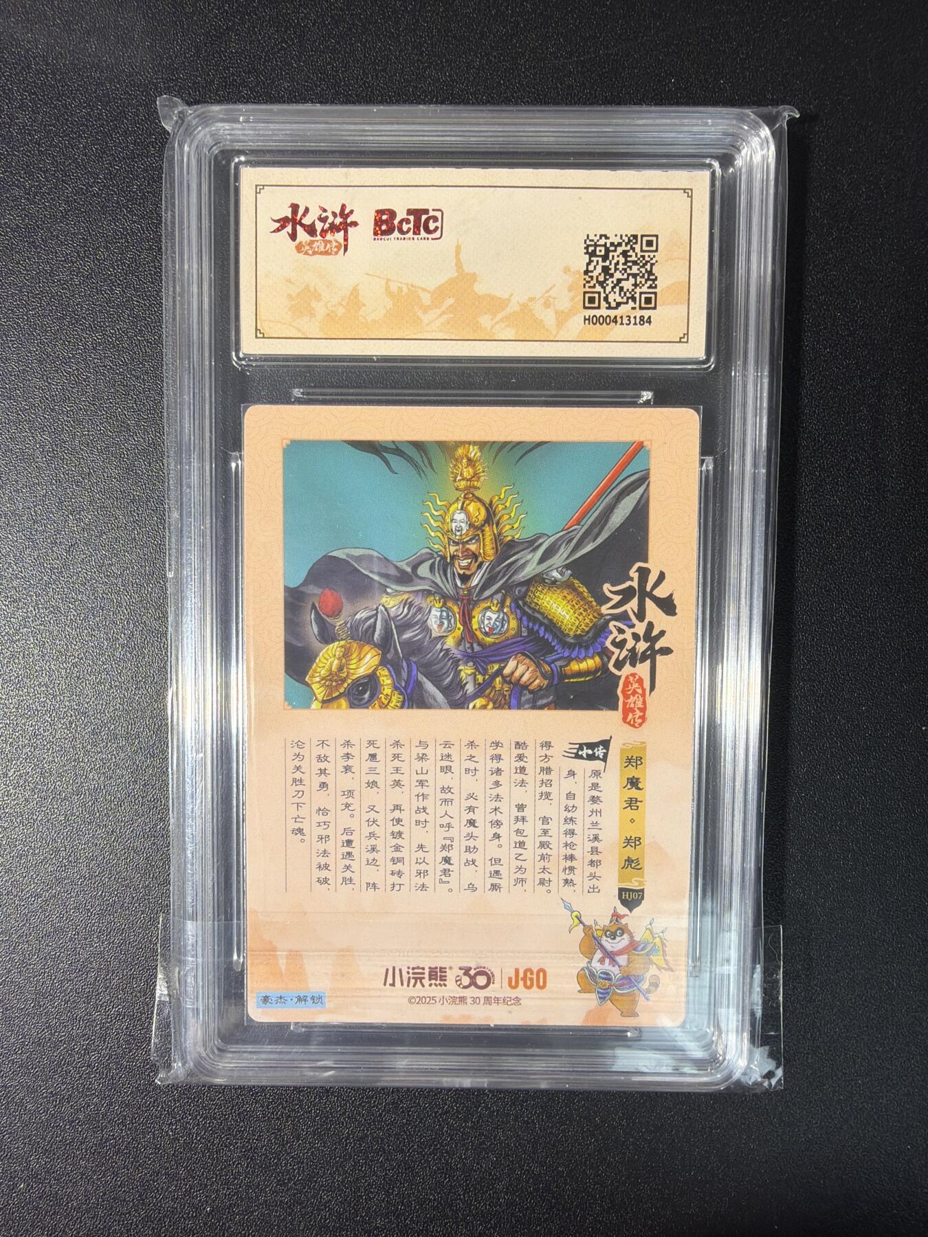 NO.27 好又多金牌大场，每周一站式配齐，方便凑单！（周6晚9点截拍，卖家送拍0抽成！） 小浣熊30周年 水浒英雄传 李海生 郑魔君 大粗闪 自评级9.5G/P