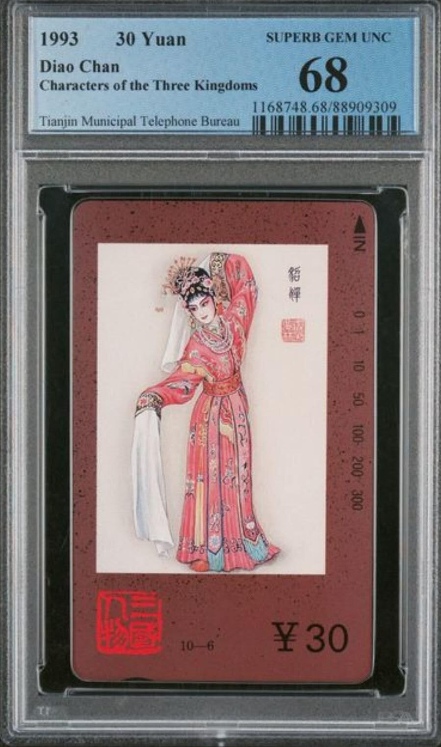 【琪哥网】评级磁卡综合场(134） 【PCGS68】天津三国人物散卡