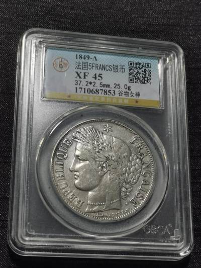 天下钱庄专场欢迎参拍 - 法国谷物女神5法郎银币