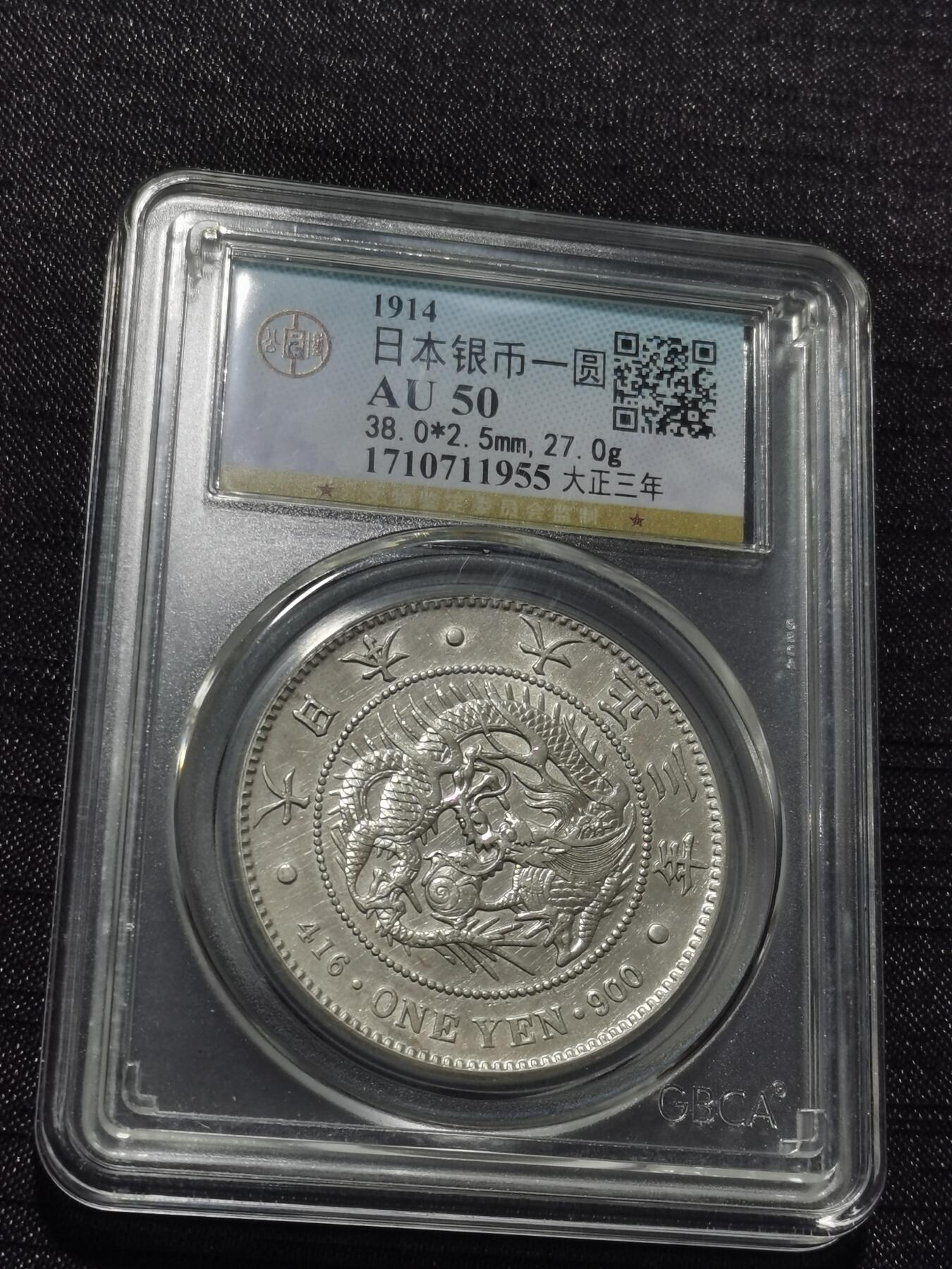 天下钱庄专场欢迎参拍 日本龙一元银币