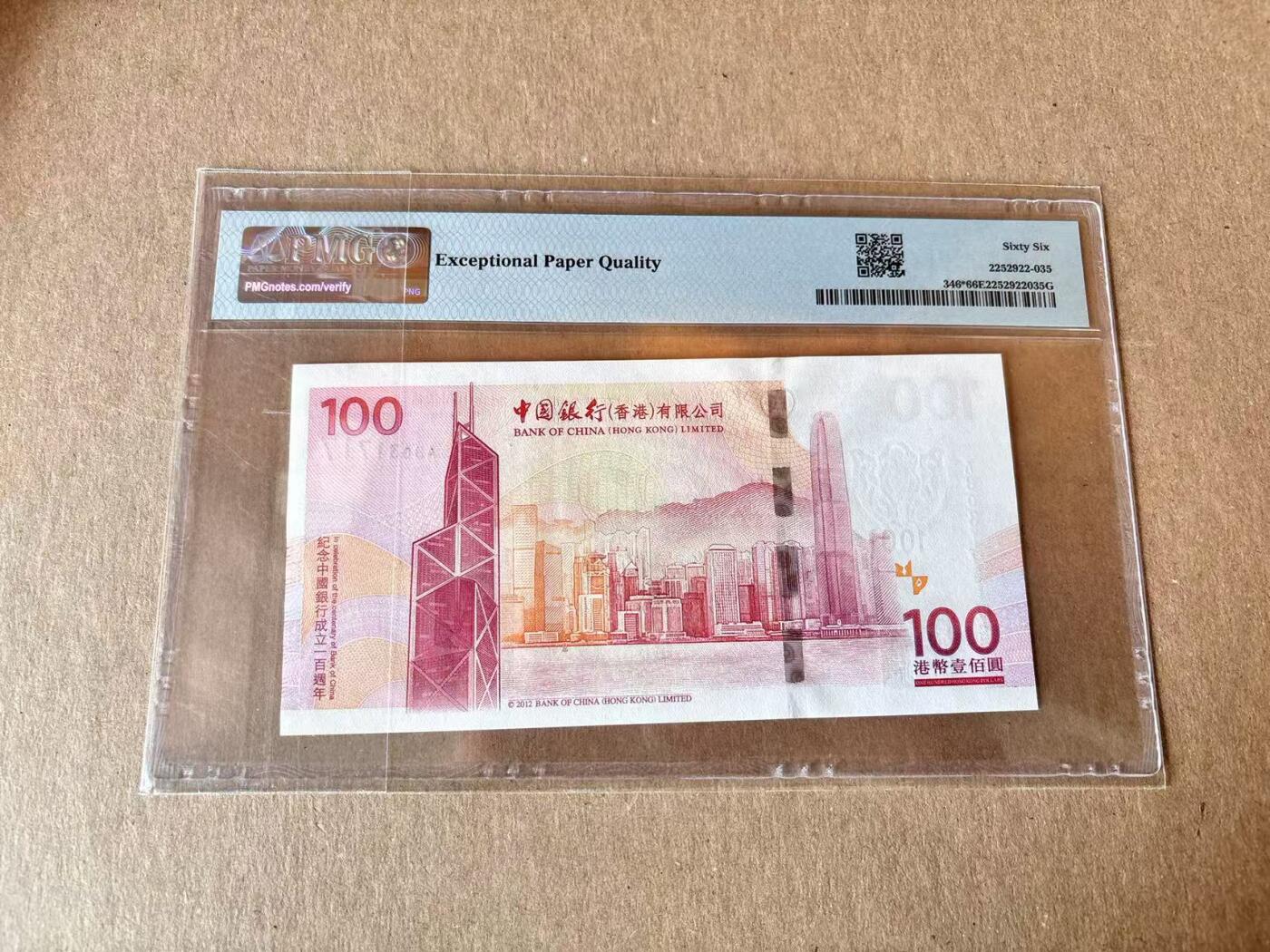 【Blue Auction】世界纸币精拍第795期——18级TOP拍卖/信誉/品质/专业/高效💫 【补号】香港 中银 2012年100元 PMG66EPQ 纪念钞