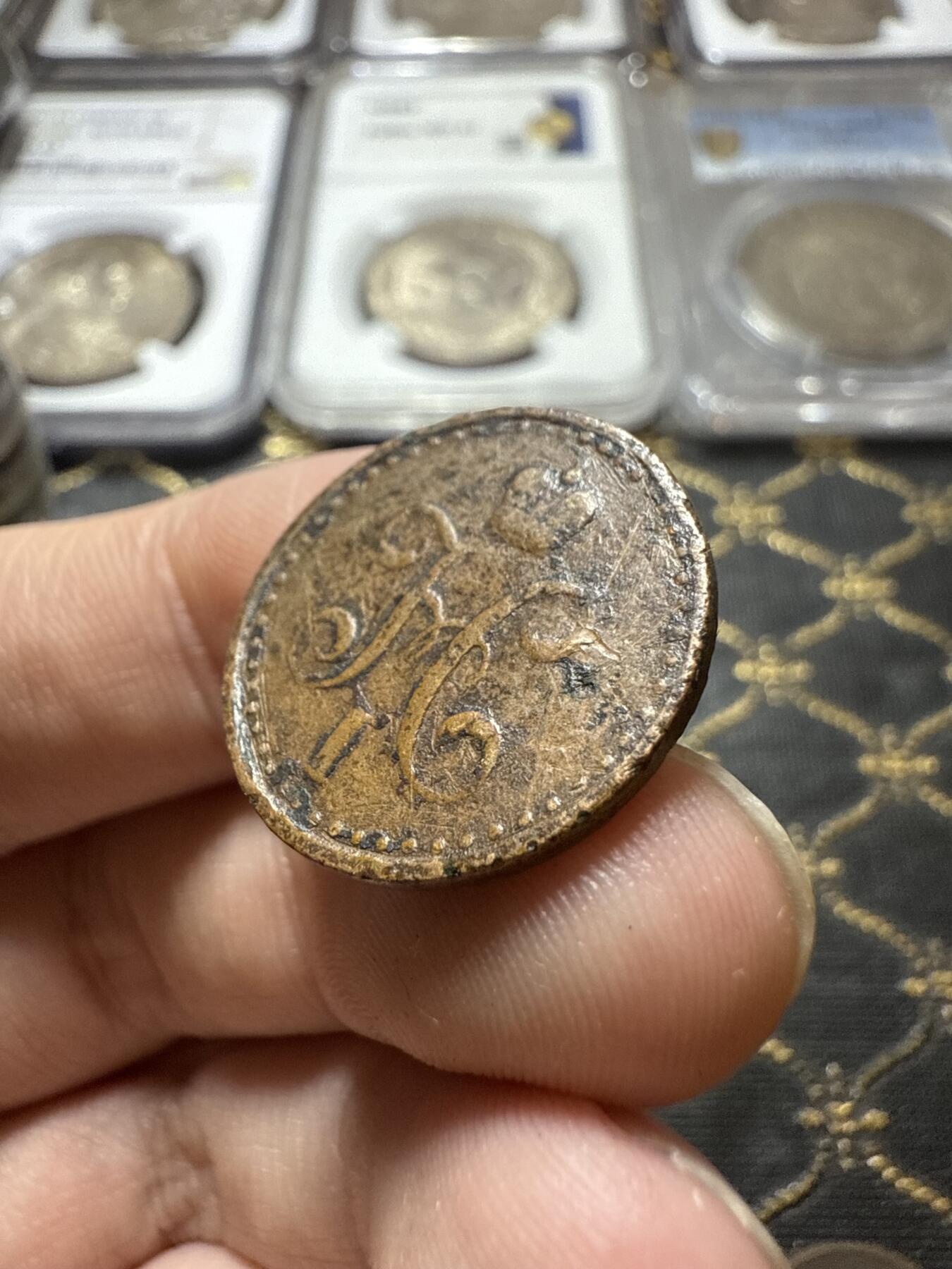 南宋泉阁俄币 外币 国币 专场第二十二期 【送拍无额外佣金】 沙俄 尼古拉一世 1847年 1/2戈比 СПМ厂 尼古拉一世的第二套钱币 通货