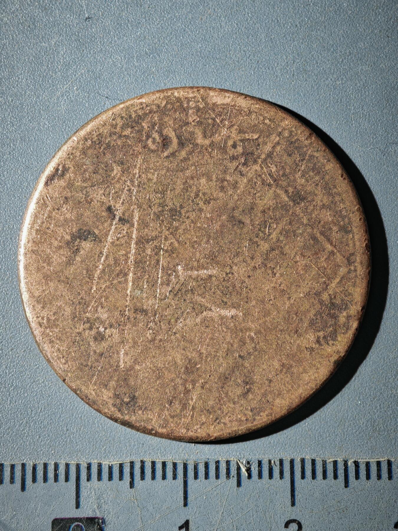 121期新疆红钱粟特钱币丝路钱币专场 B新疆铜元版式