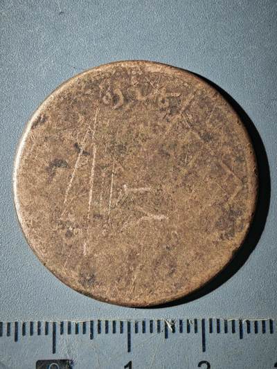 121期新疆红钱粟特钱币丝路钱币专场 - B新疆铜元版式