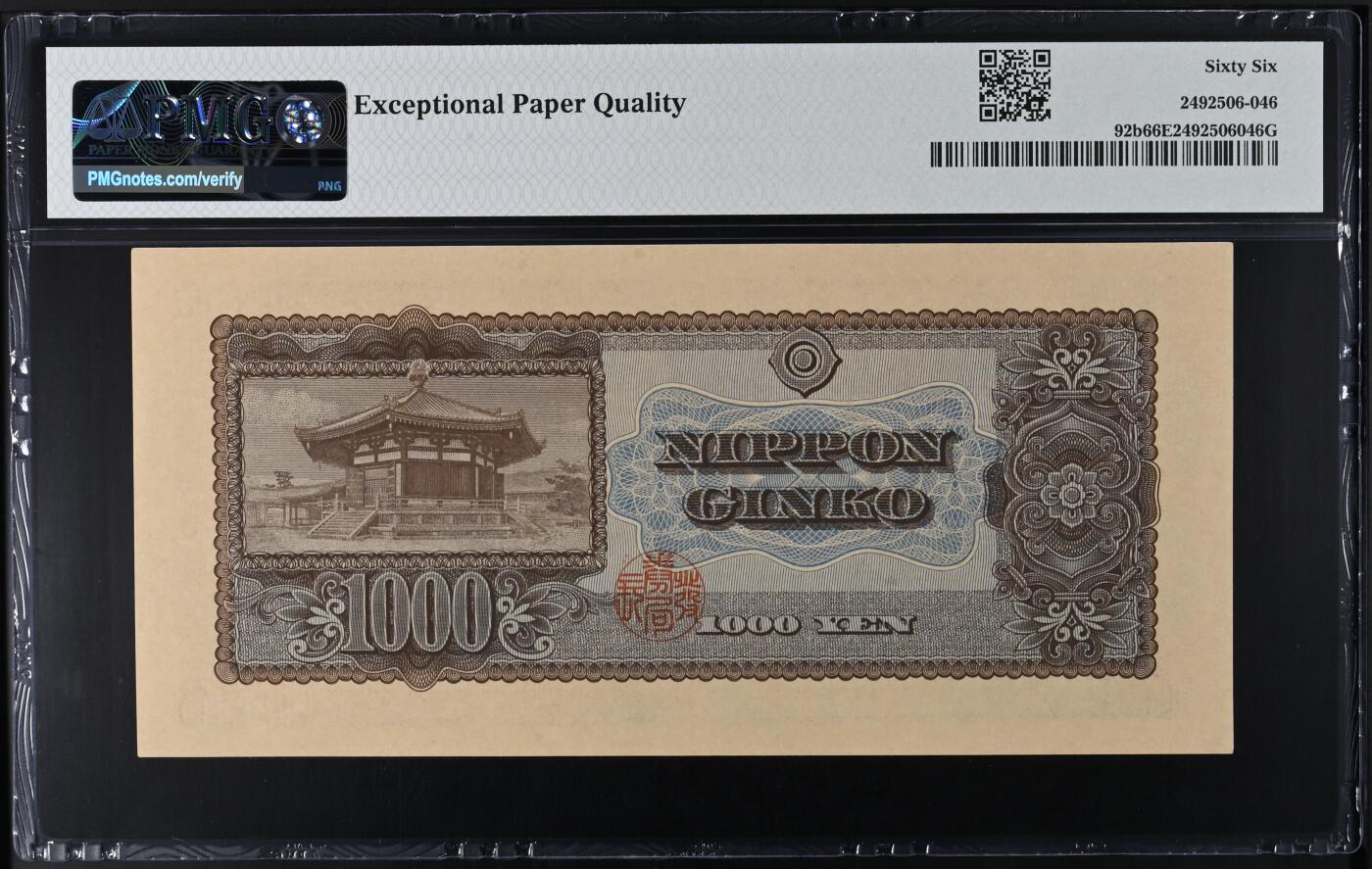 《外钞收藏家》第六百一十八期（精品场）（长期征集拍品、欢迎藏友们联系合作） 日本1950年圣德太子1000元 相较于5000和10000的稀少太多太多了 PMG66