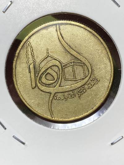 2026年第三十六场(总第二百零五场）外国精品纸夹币场(免佣金) - 阿尔及利亚🇩🇿1980单年份50分(穆罕默德迁往麦地那1400周年暨伊斯兰历1400周年纪念币)